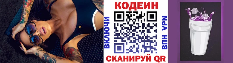 Кодеиновый сироп Lean Purple Drank  Приволжск 